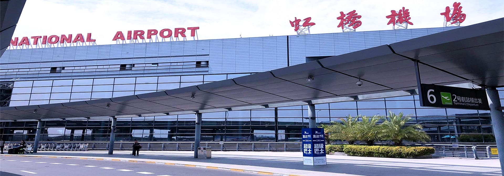 private-shanghai-hongqiao-airport-transfer