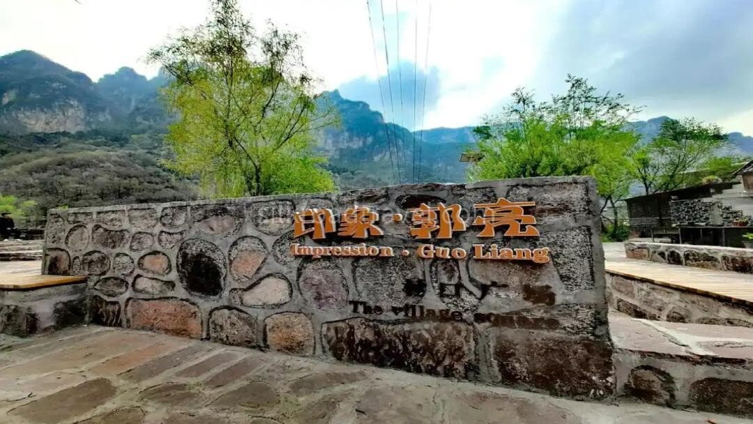 guoliang-village