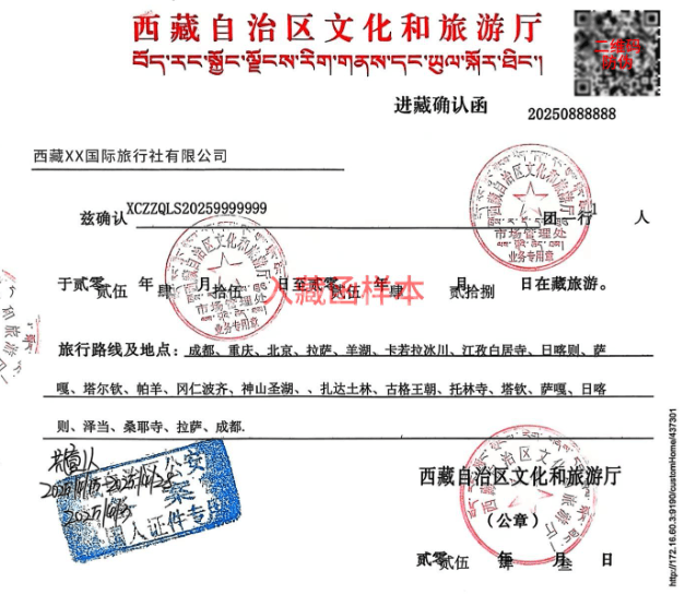 tibet travel permit （TTP）.png