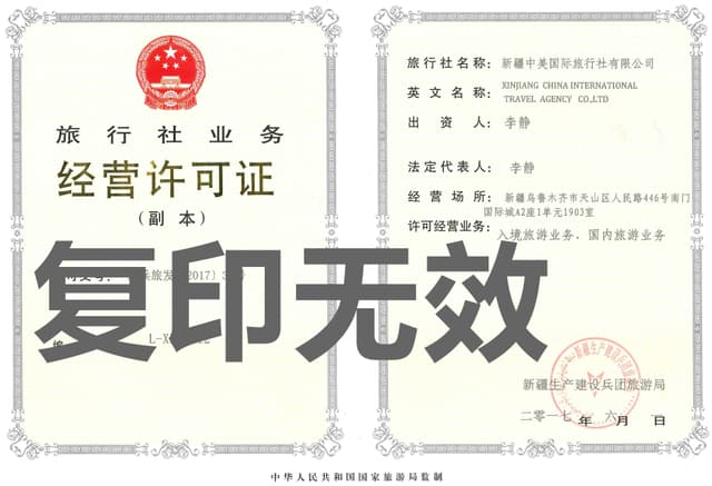 经营许可证__.jpg 经营许可证__.jpg