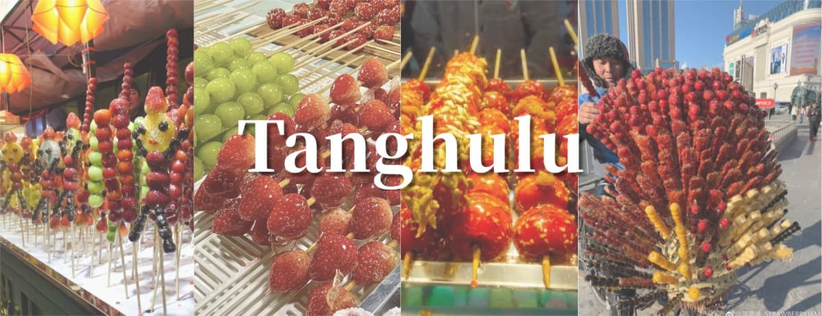 tanghulu.jpg tanghulu.jpg