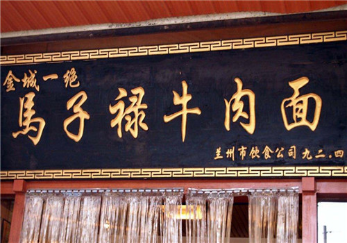 Top 3 Beef-Noodle Restaurants in Lanzhou