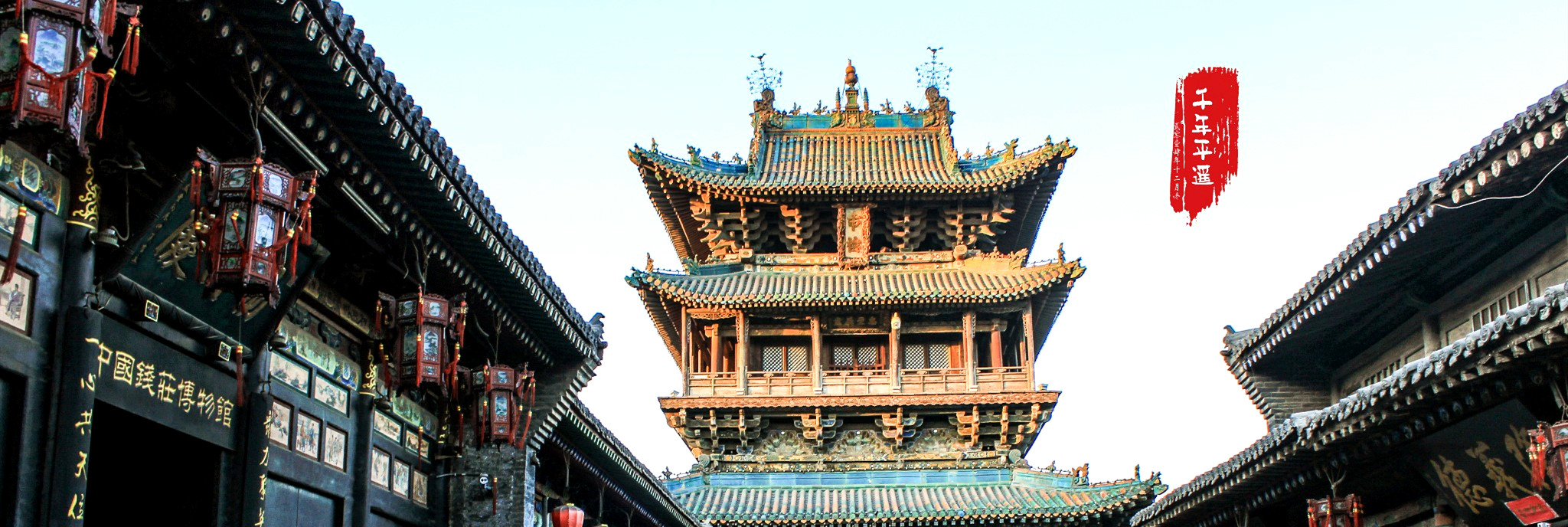 Pingyao Tours