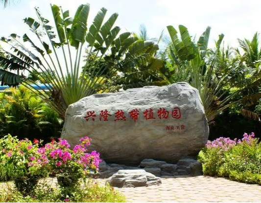 Tropical Xinglong Botanical Garden.png